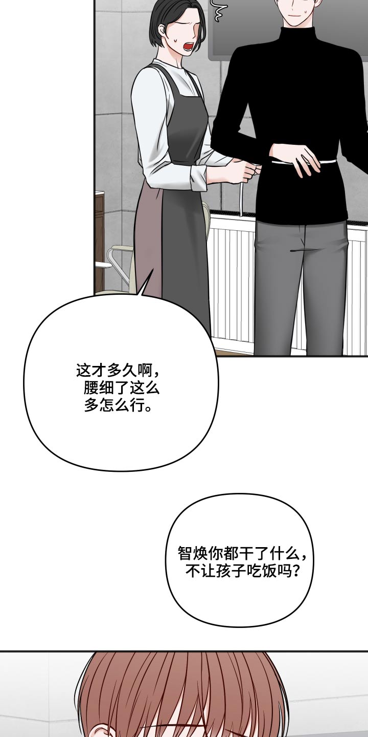 友好契约漫画,第92章：不是这样的4图
