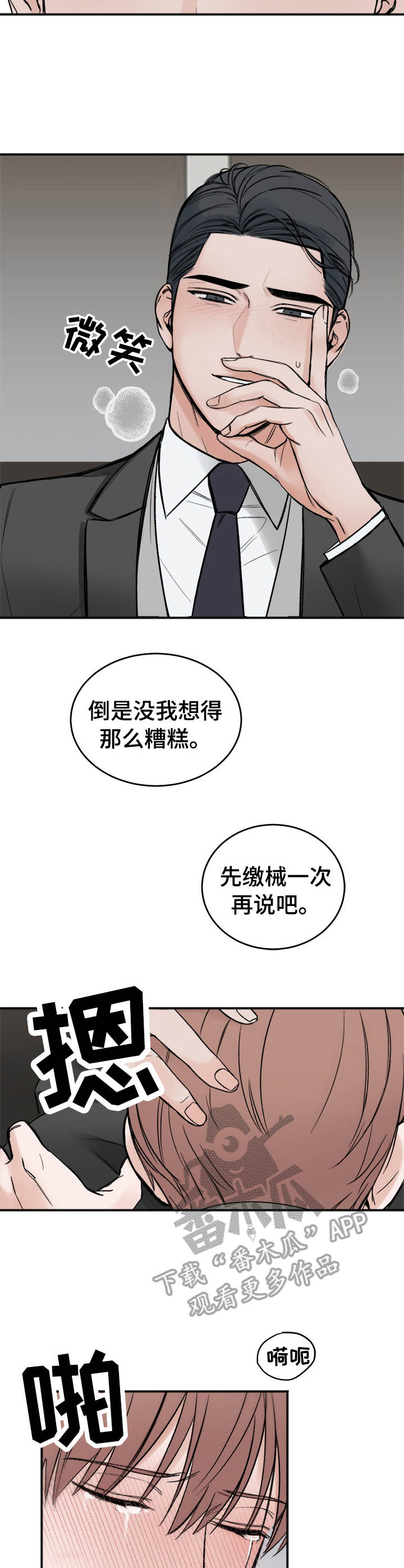 友好合同有效吗漫画,第7章：听话3图