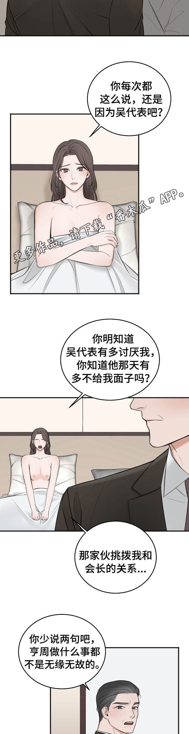 友好的的英文漫画,第24章：好奇2图
