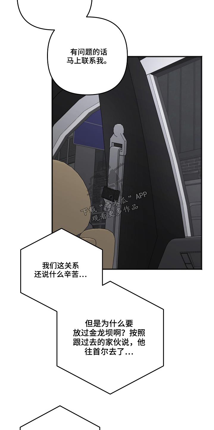 友情契约下载漫画,第113章：蛛丝马迹2图