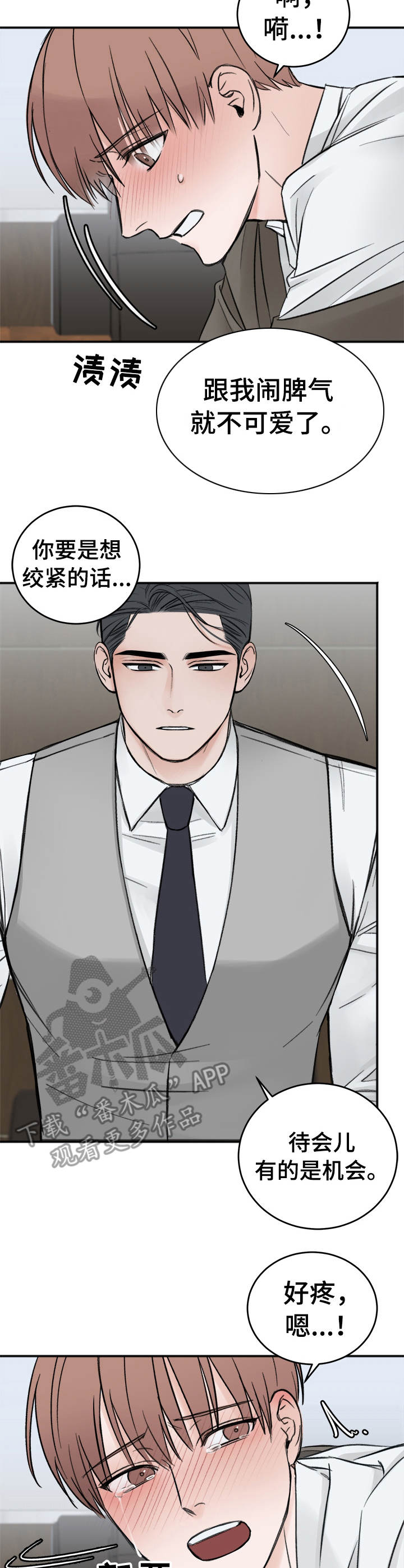 友好契约漫画,第9章：放轻松5图