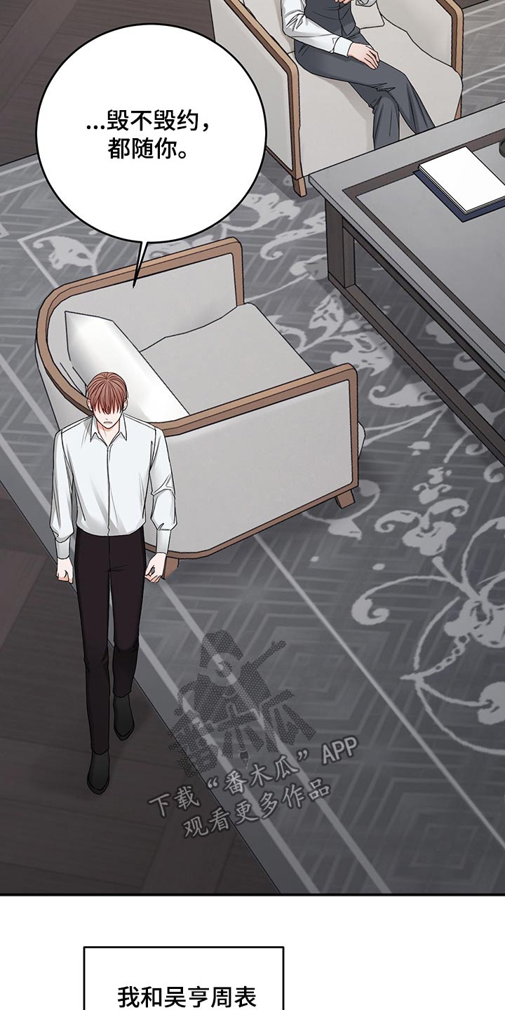 友好协商协议漫画,第75章：说清楚4图