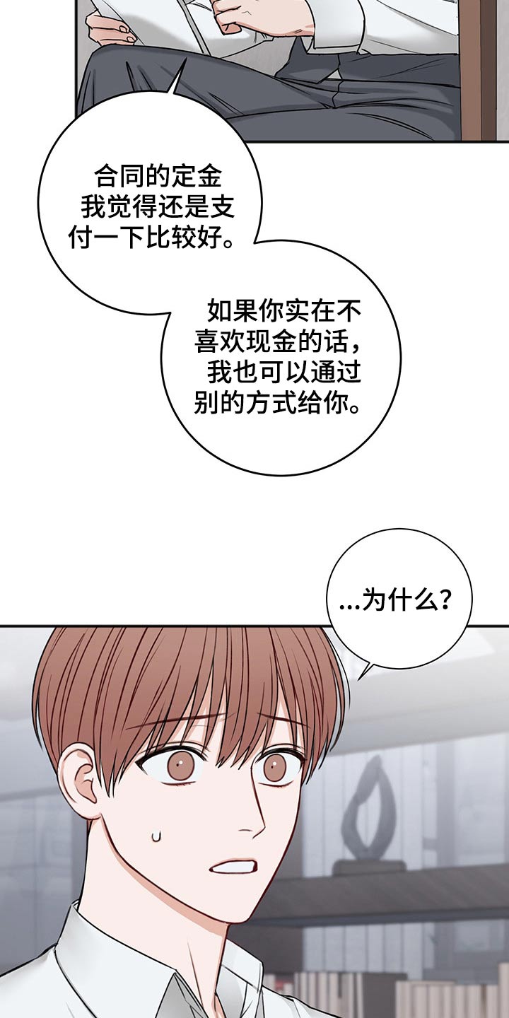 友好契约漫画,第74章：合同4图