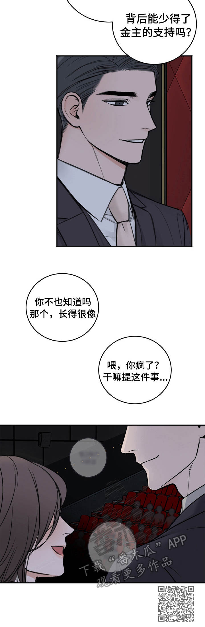 友好恋爱合约漫画,第16章：场面话3图