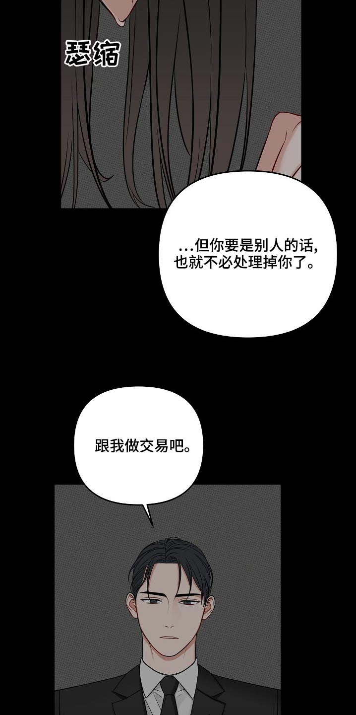 友好契约漫画,第118章：缘由3图