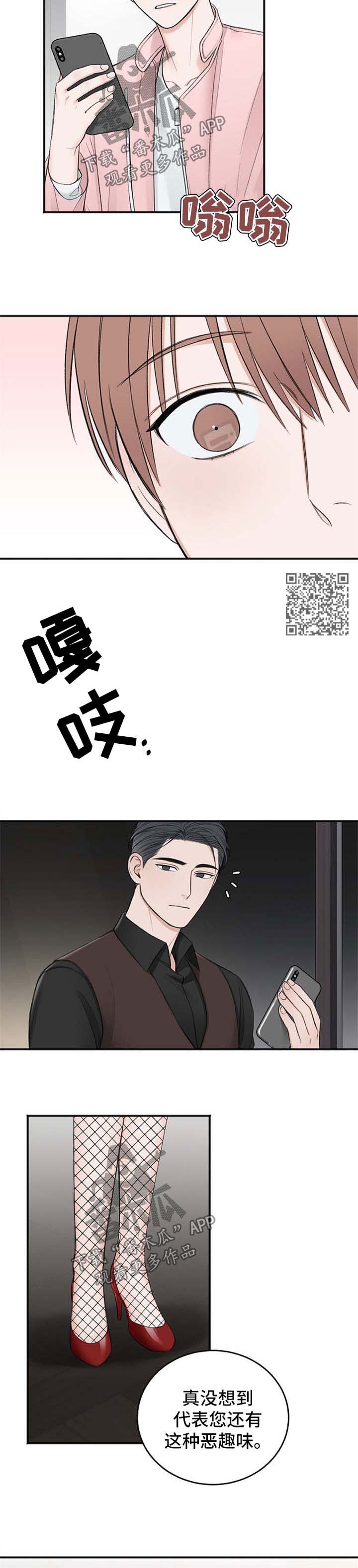 友好契约漫画,第33章：新行程5图