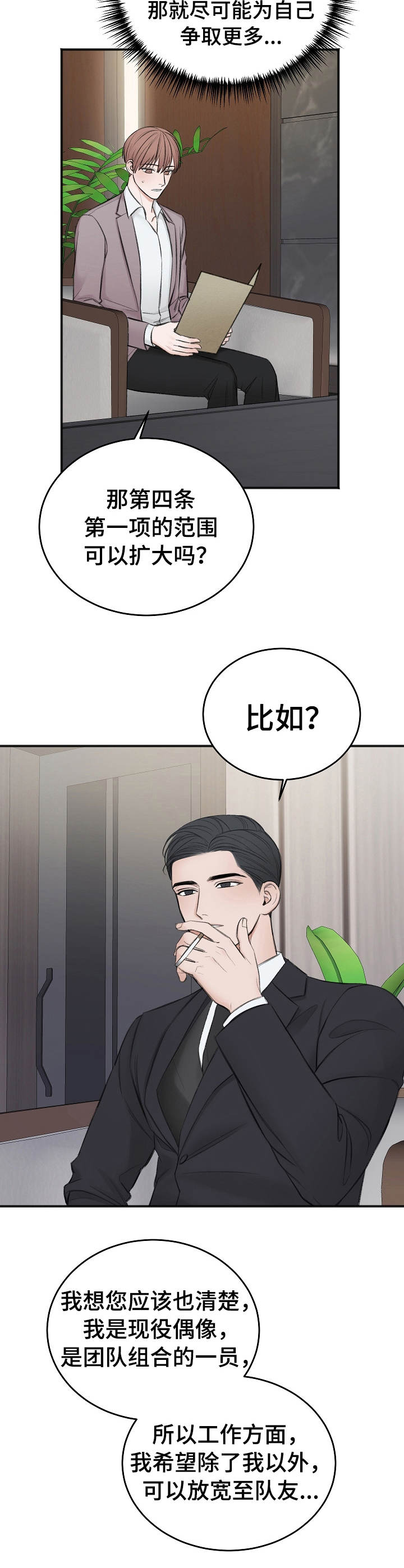 友好契约漫画,第26章：协商4图