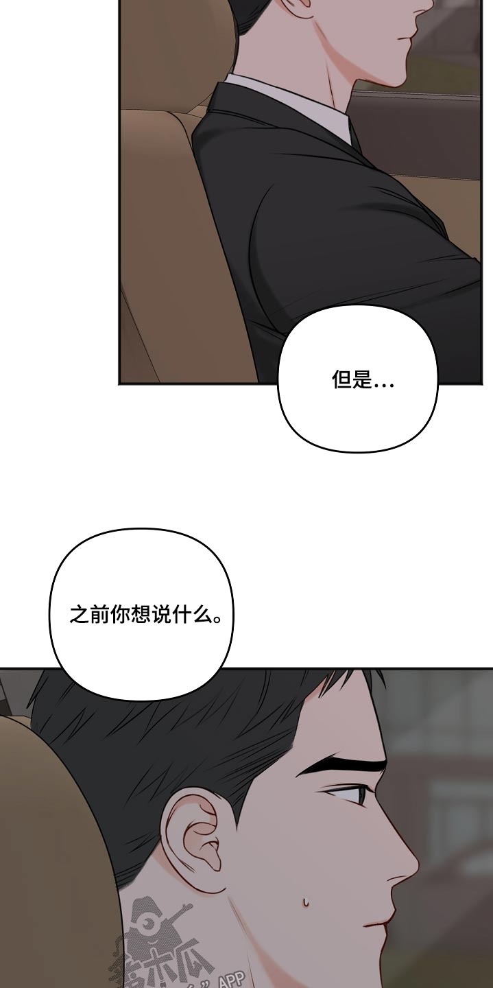 友好恋爱合约漫画,第105章：奢侈的爱情1图