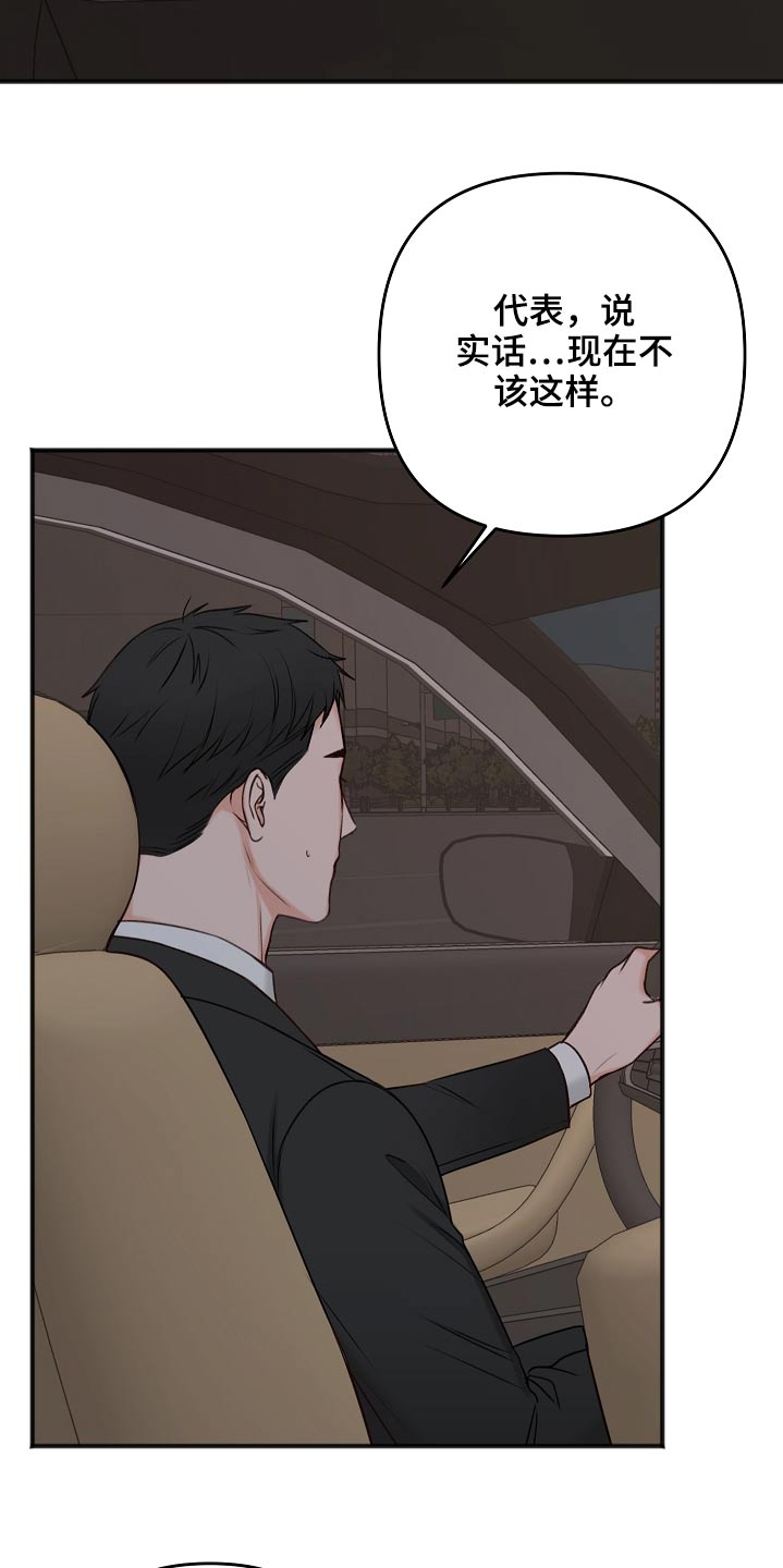 友好恋爱合约漫画,第105章：奢侈的爱情2图