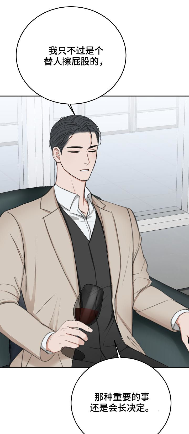 友好契约漫画,第52章：同情3图