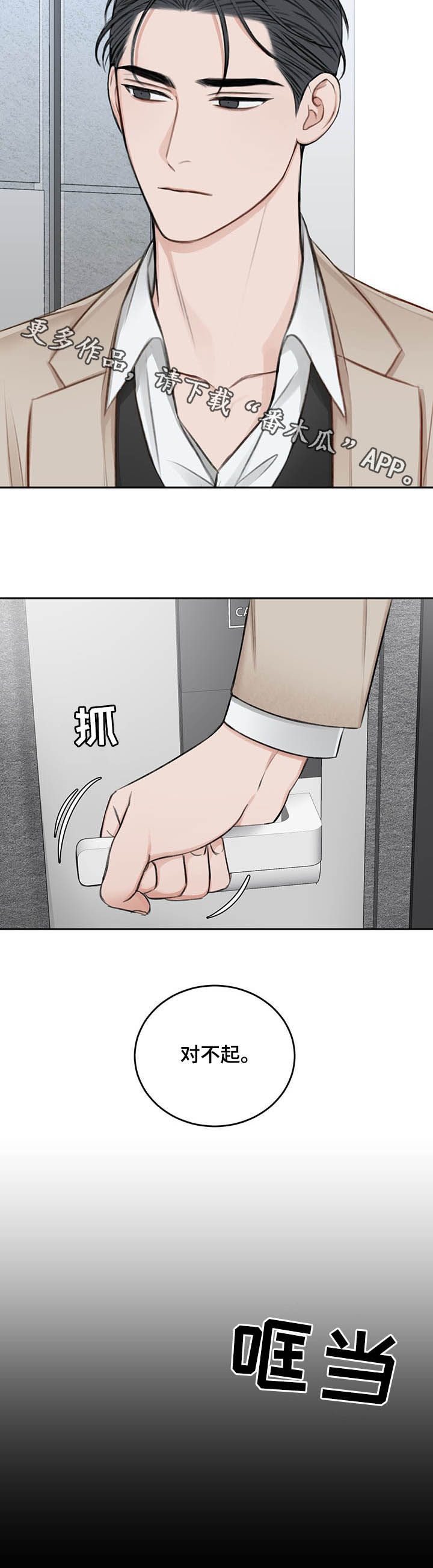 友好恋爱合约漫画,第54章：祈求4图