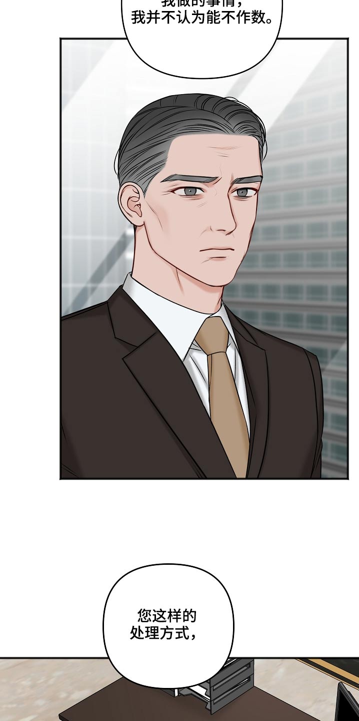 友好协商协议漫画,第110章：威胁4图