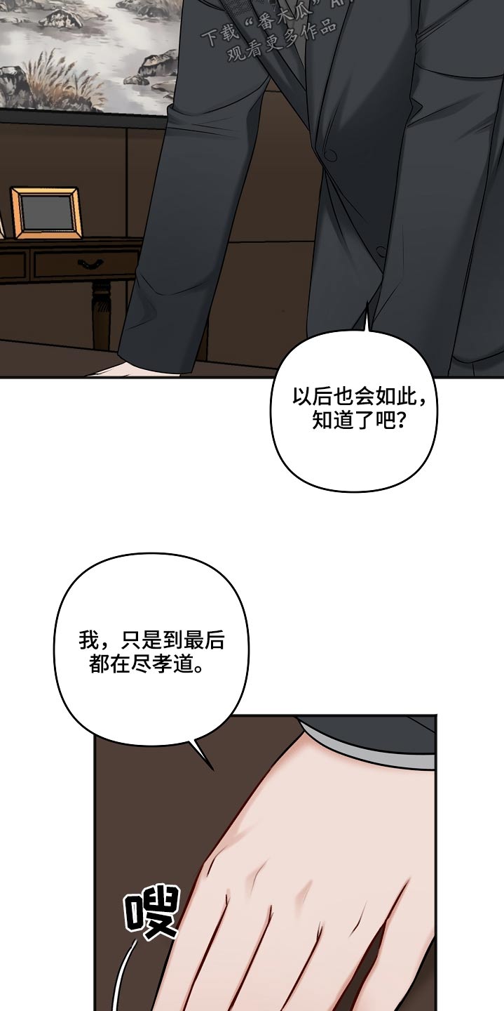 友好协商协议漫画,第110章：威胁2图