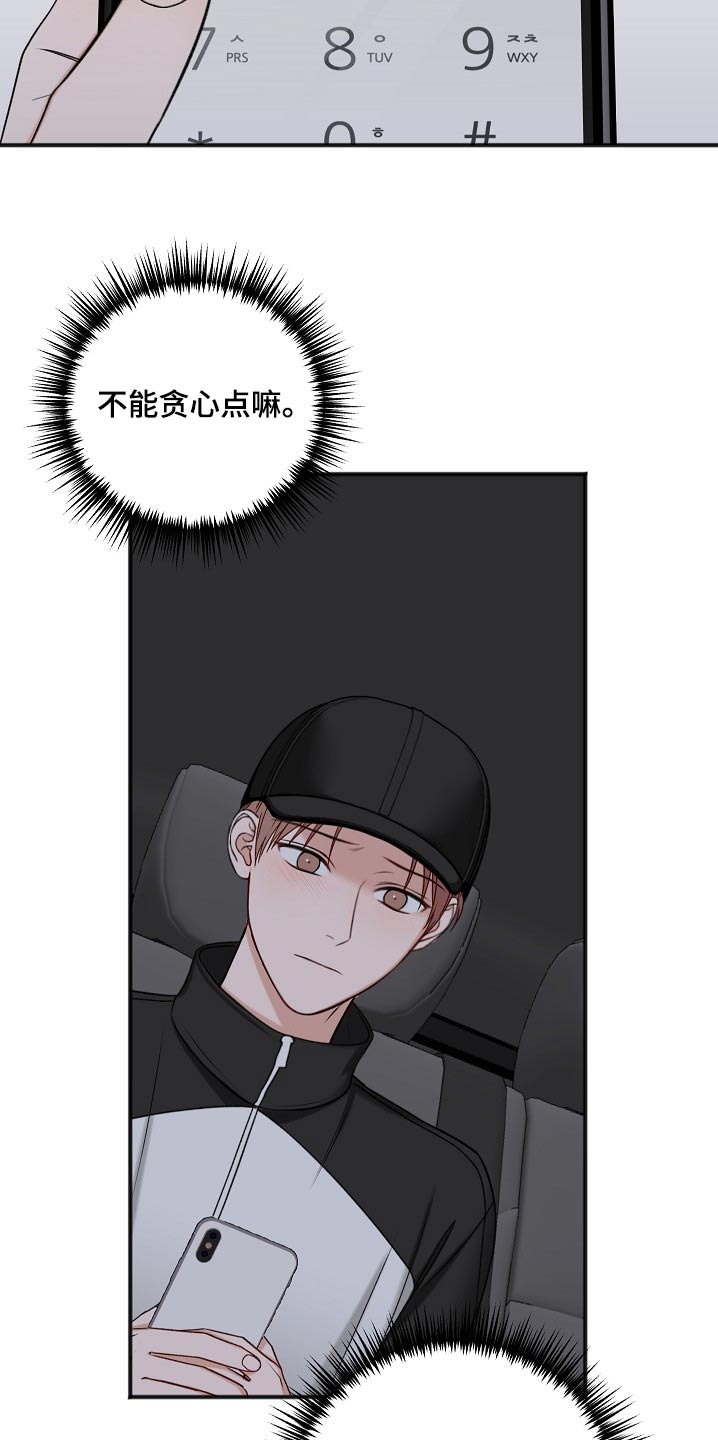 友情契约下载漫画,第115章：无法接通5图