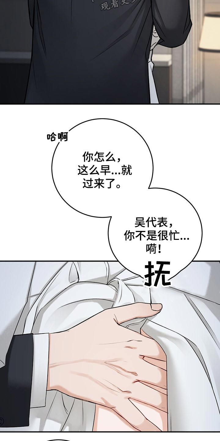 友好契约漫画,第71章：不一样的眼神1图