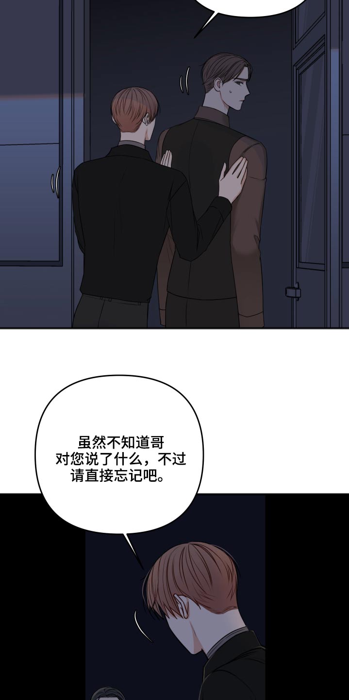 友情契约下载漫画,第97章：诉说4图