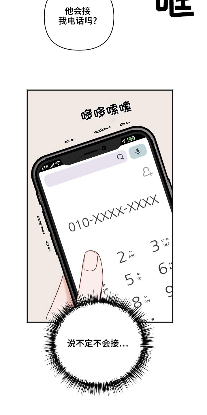 友好契约漫画,第119章：迟了一步5图
