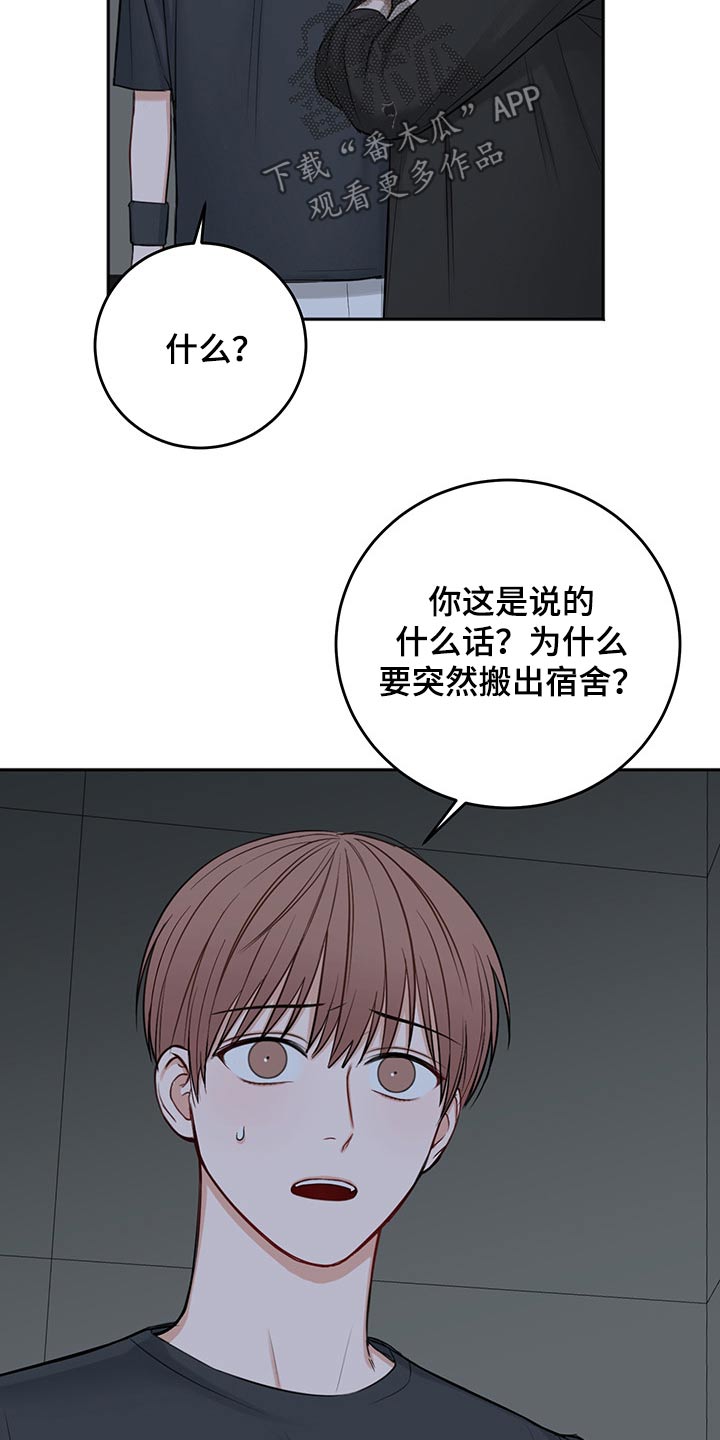 友好契约漫画,第70章：冷静冷静4图