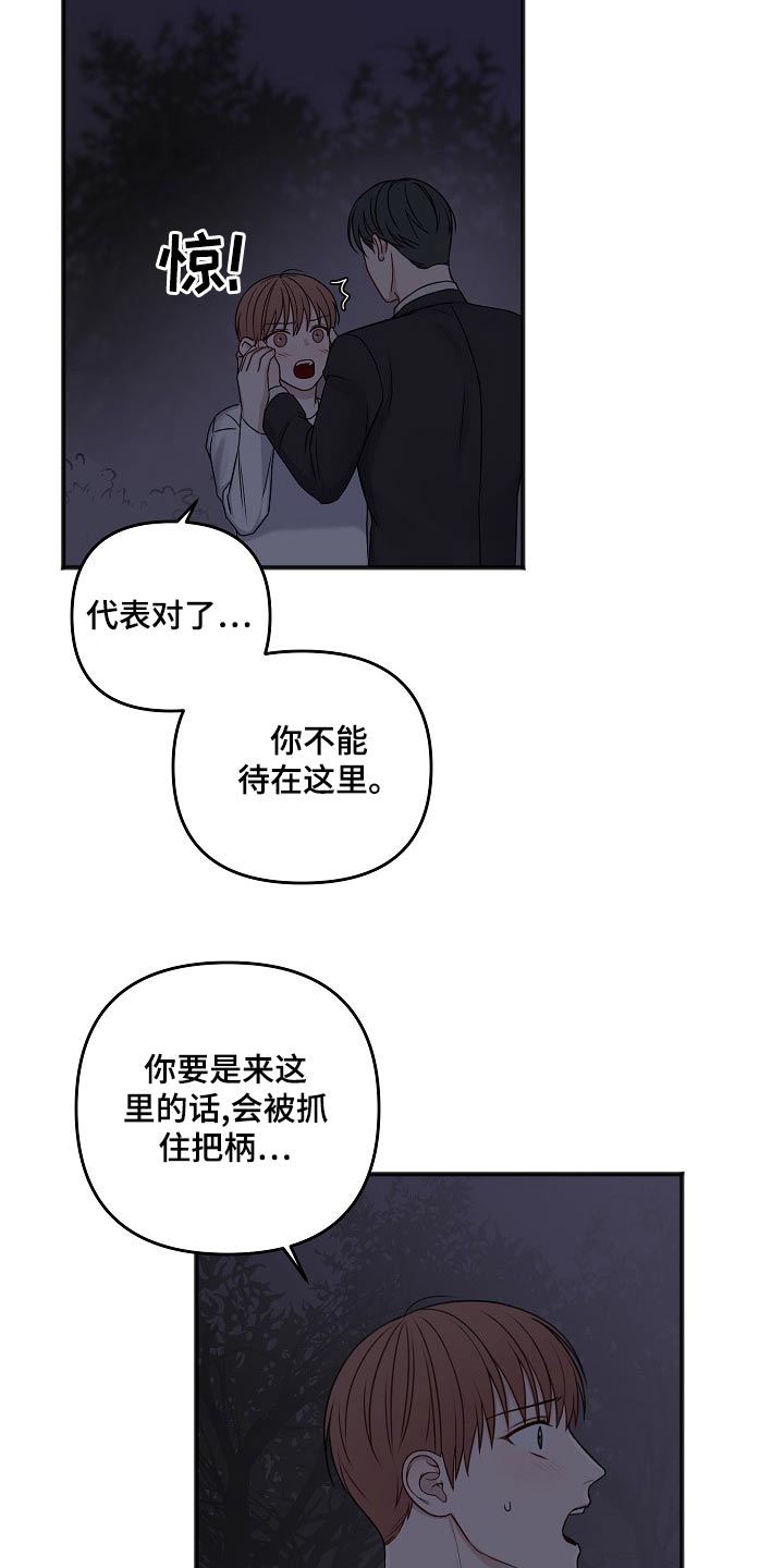 友好的的英文漫画,第124章：危险3图