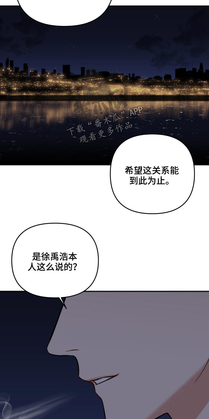 友情契约下载漫画,第97章：诉说3图