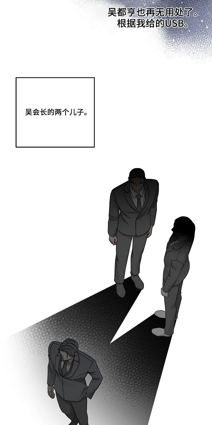 友情契约下载漫画,第113章：蛛丝马迹3图