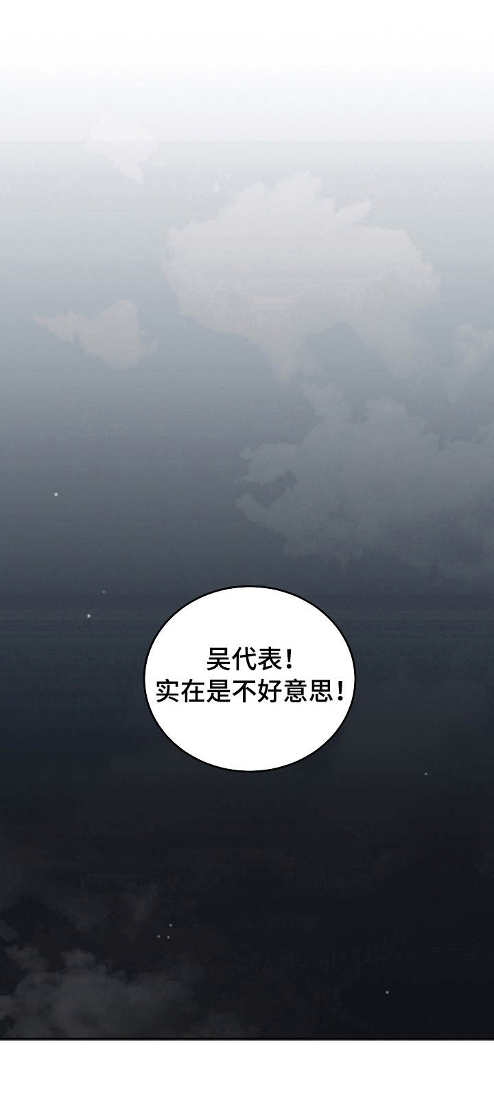 友情契约下载漫画,第23章：调查1图