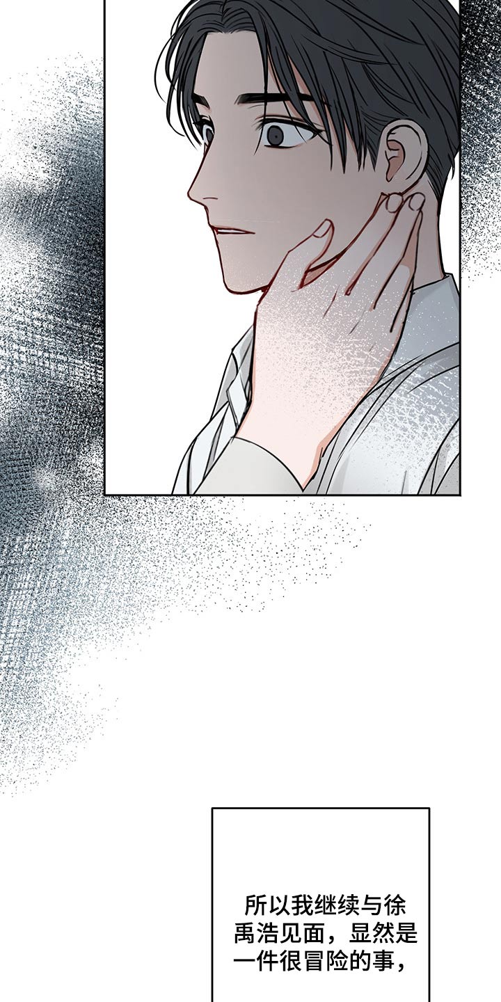 友好契约漫画,第68章：从容2图