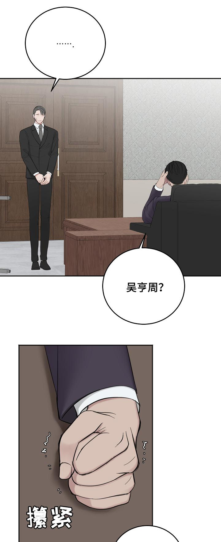 友好契约漫画,第42章：我也讨厌他1图