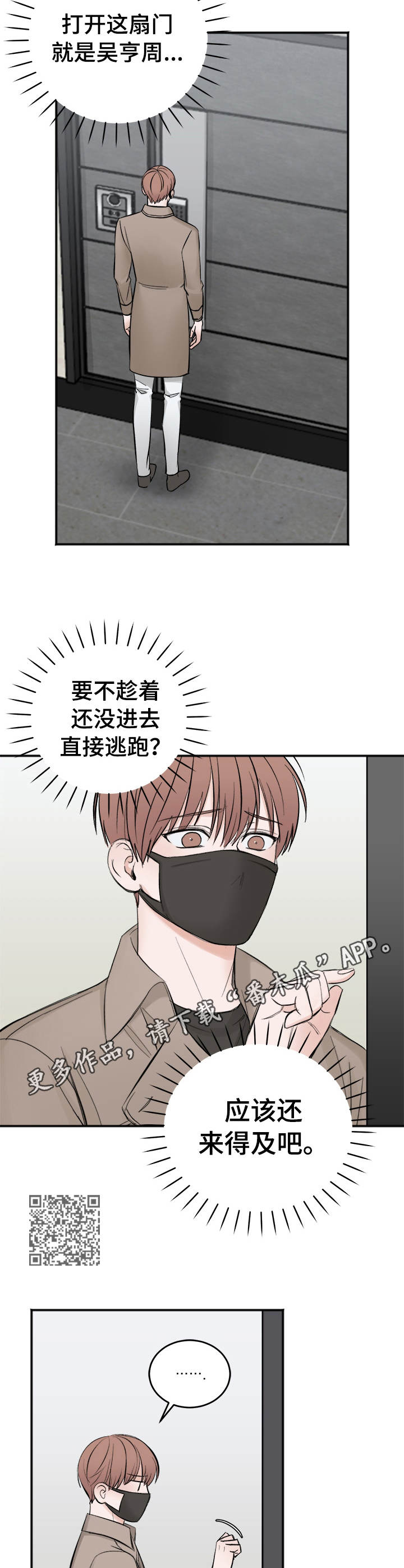 友好契约漫画,第19章：联系2图
