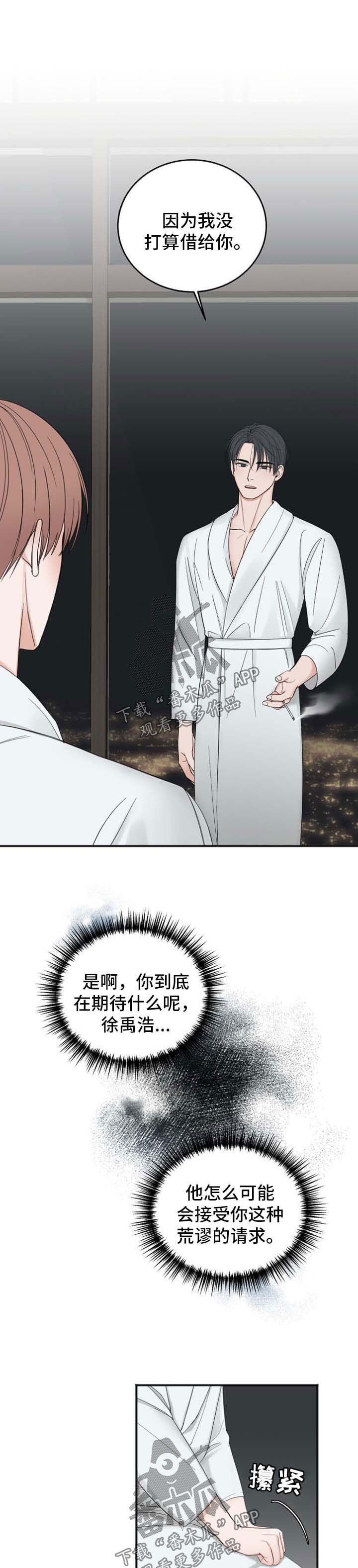 友好契约漫画,第38章：借钱4图