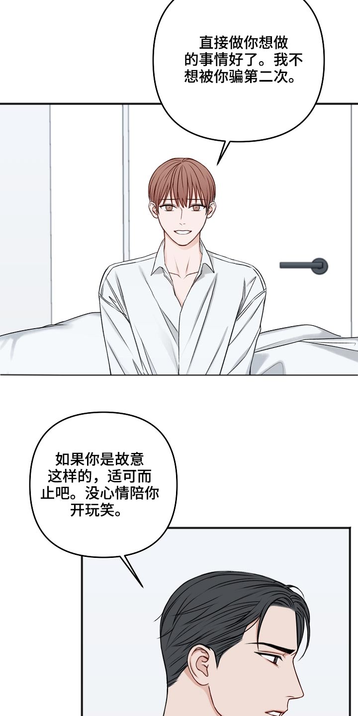 友好协商协议漫画,第104章：不想吃1图