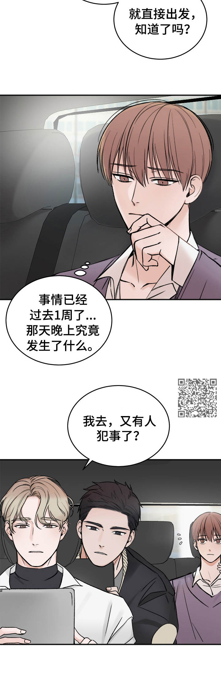 友情契约下载漫画,第4章：丑闻2图