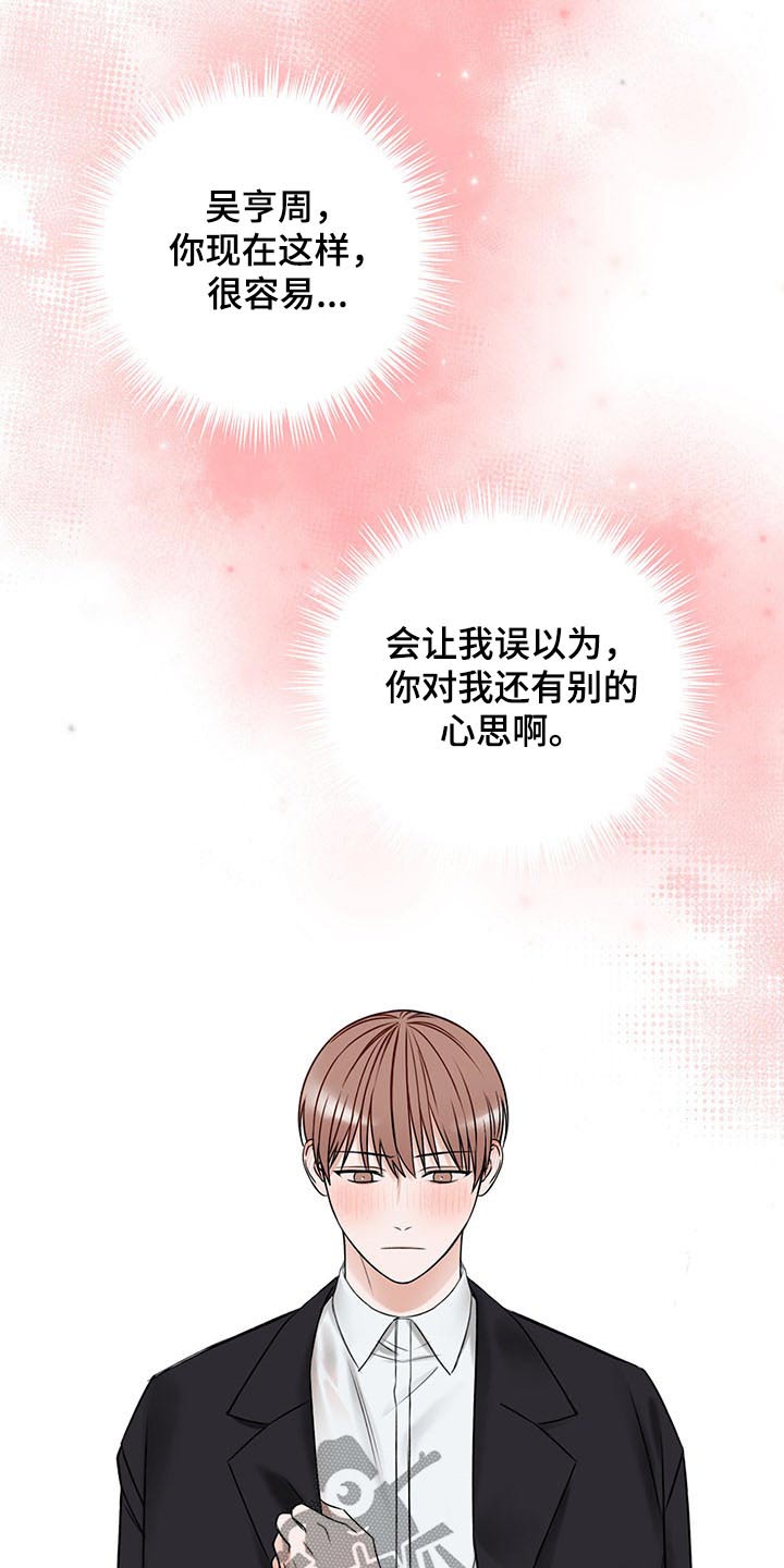 友好恋爱合约漫画,第80章：好好休息4图