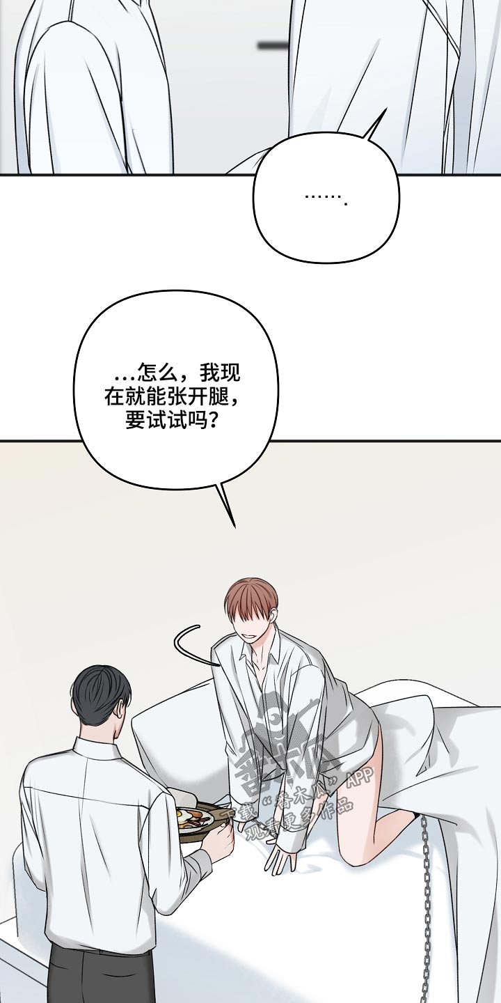 友好协商协议漫画,第104章：不想吃4图