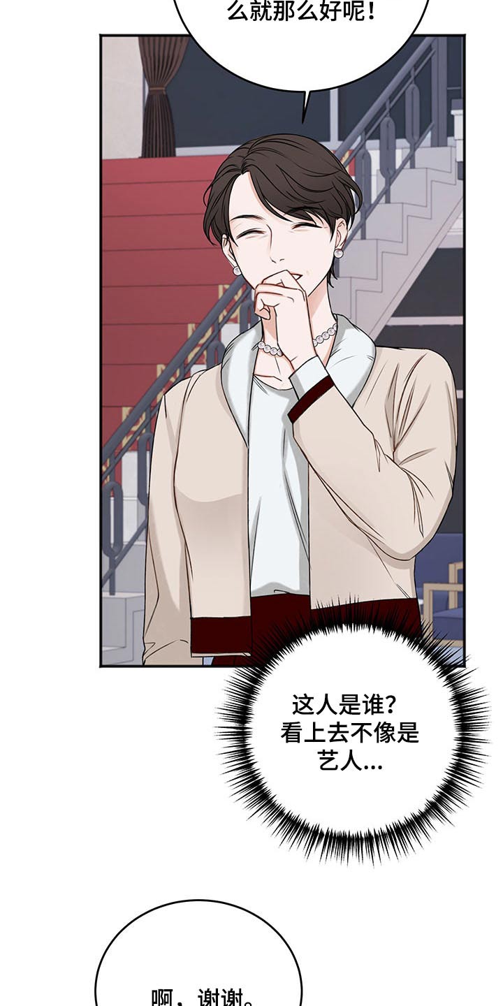 友好契约漫画,第78章：嚣张4图