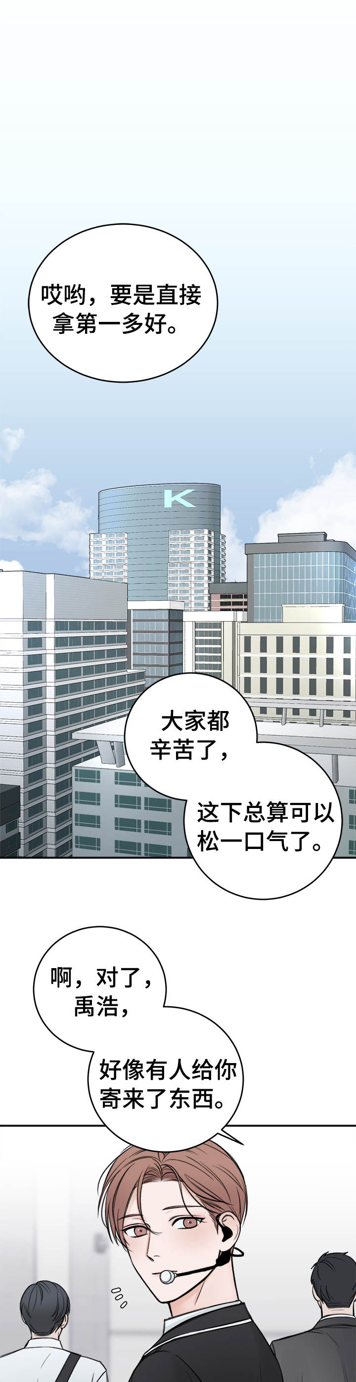 友好契约漫画,第15章：邀请函5图