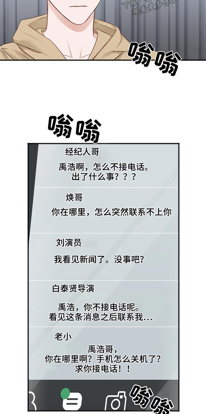 友好契约漫画,第108章：新闻4图