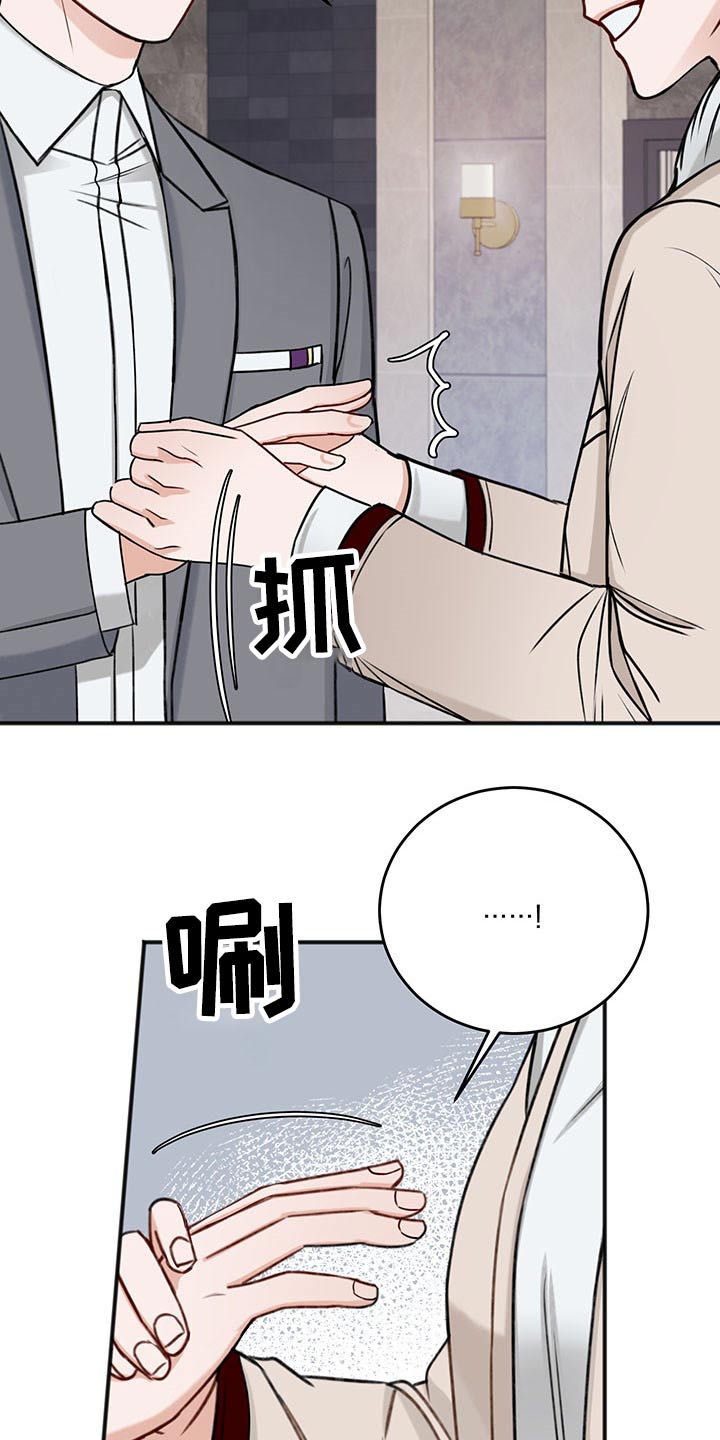 友好契约漫画,第78章：嚣张1图
