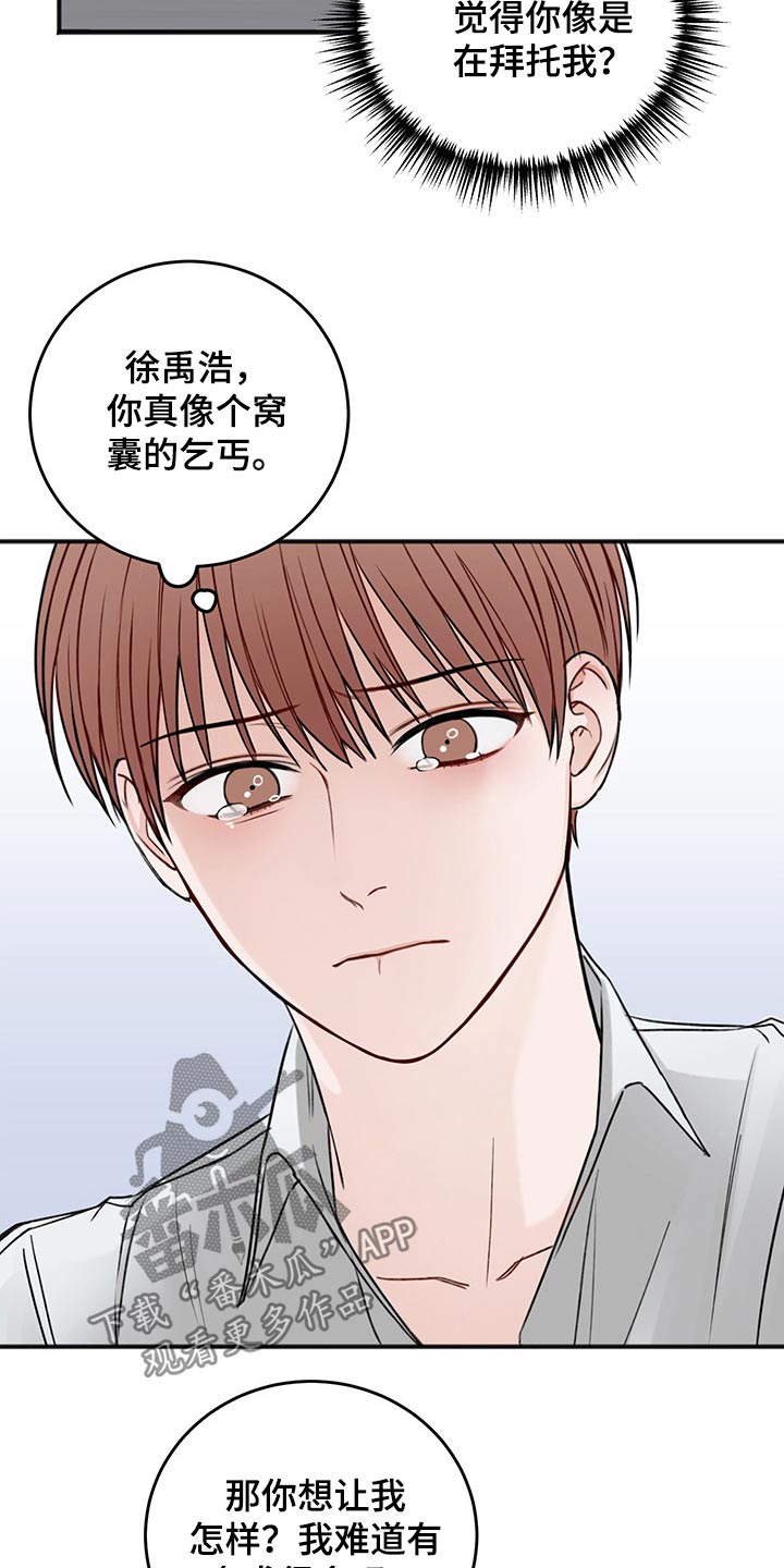 友好协商协议漫画,第75章：说清楚3图
