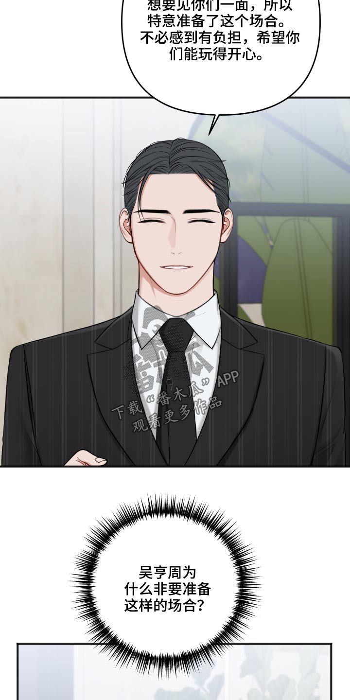 友好协商协议漫画,第96章：为什么呢5图