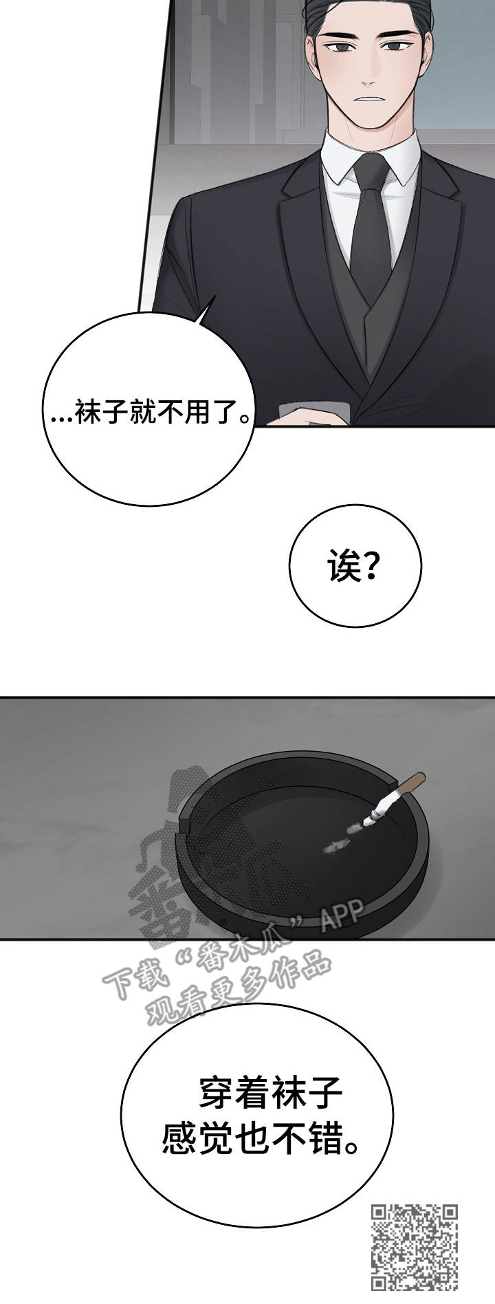 友好恋爱合约漫画,第26章：协商3图
