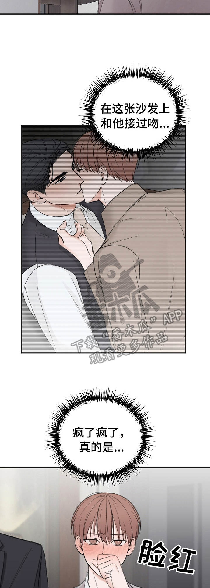 友好契约漫画,第25章：合约1图