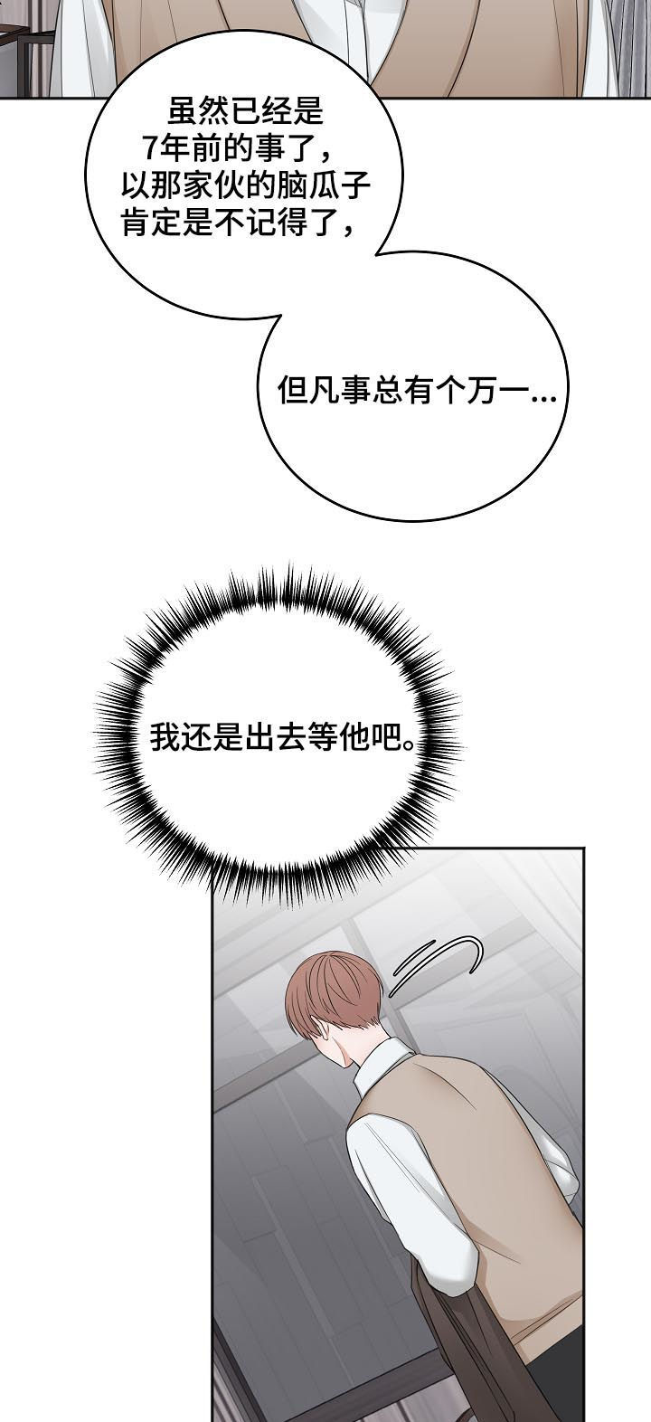 友好平等条约漫画,第45章：你有偷听的爱好？2图