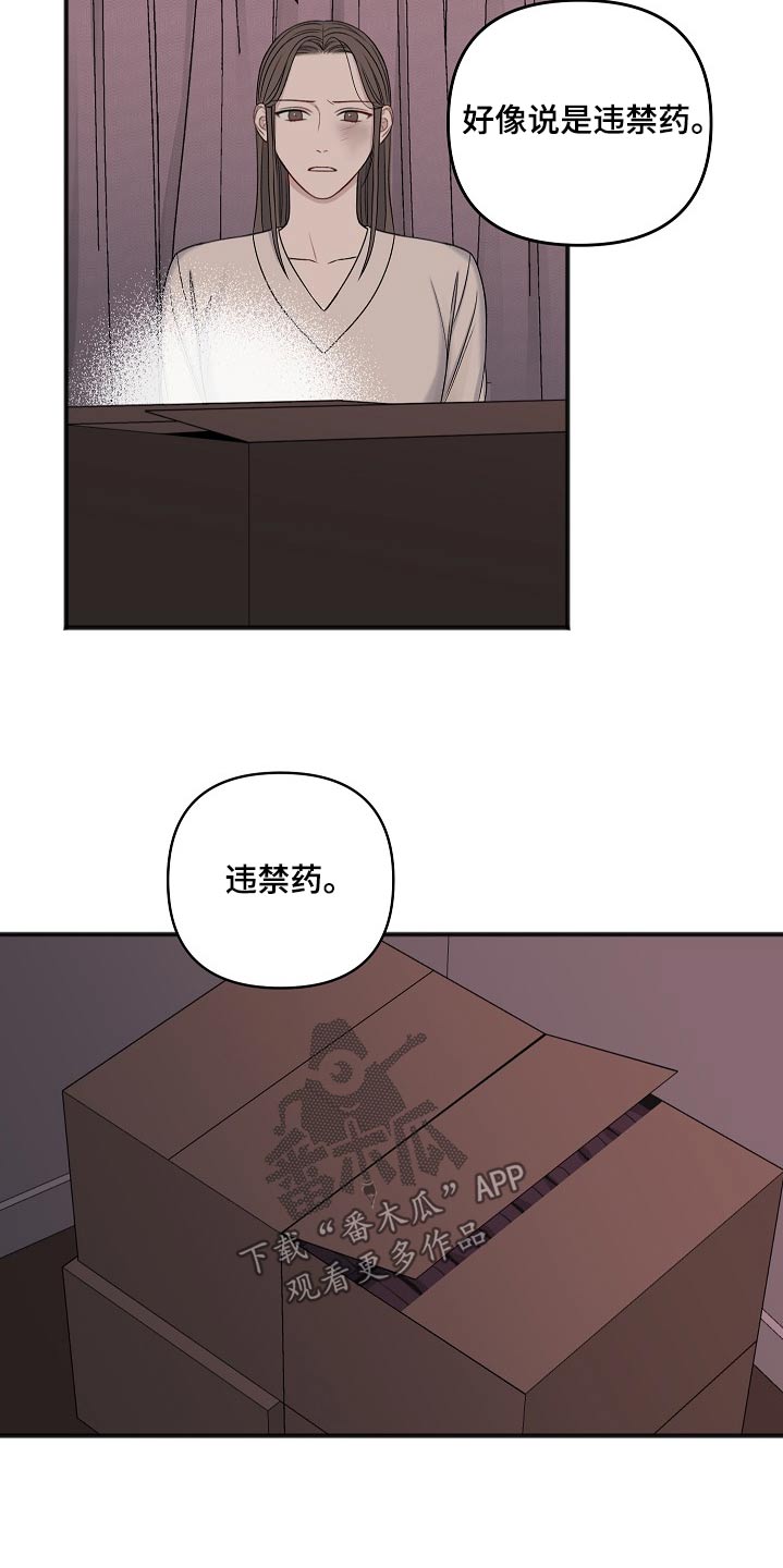 友好契约漫画,第121章：嫁祸3图