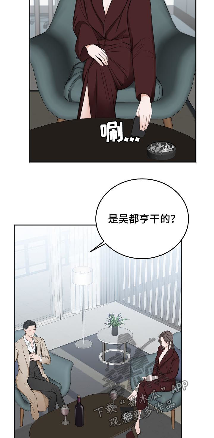 友好契约漫画,第52章：同情4图