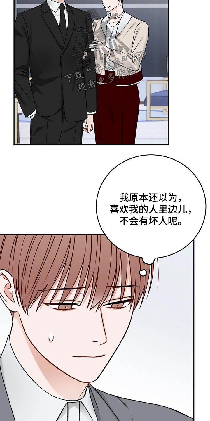 友好契约漫画,第78章：嚣张3图