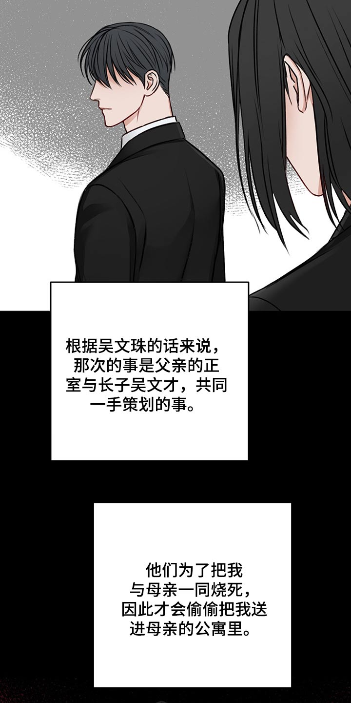 友好契约漫画,第66章：母亲3图