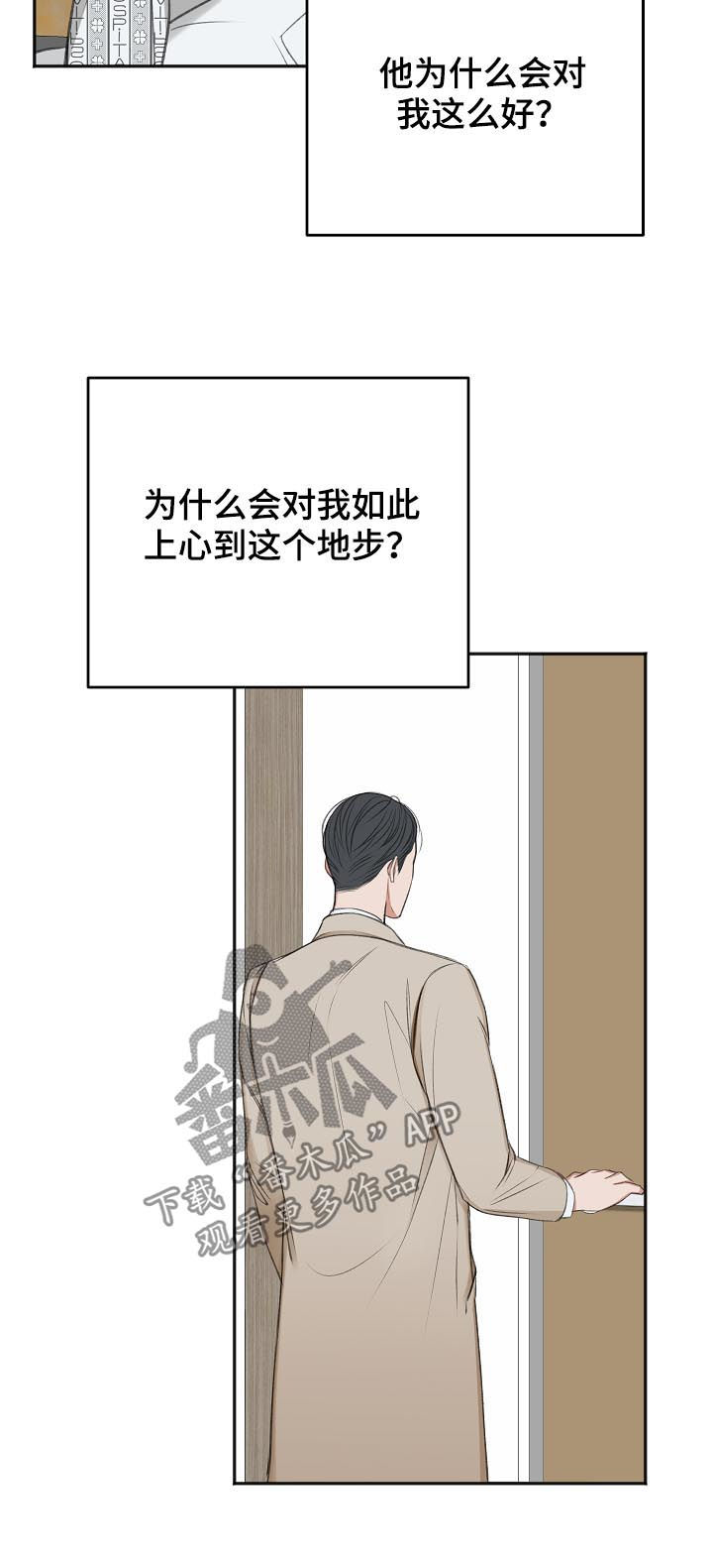 友情契约下载漫画,第51章：我会等您2图