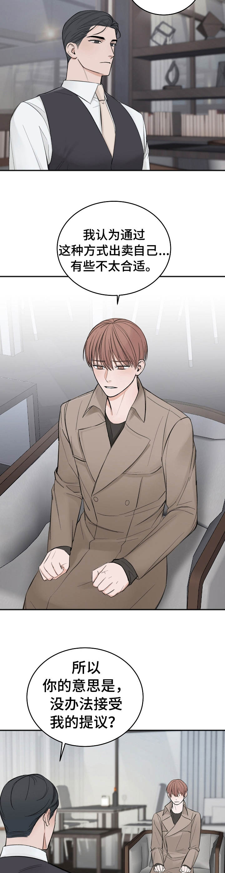 友好契约漫画,第20章：重新估价4图