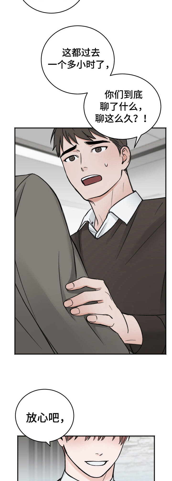 友情契约下载漫画,第11章：说不出口4图